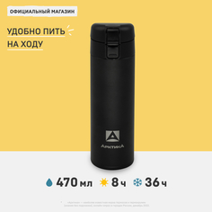 Термокружка Артика 703-470 черная 470 мл АРКТИКА