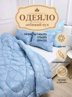 Одеяло Мегабей Евро 200x220 см с наполнителем Лебяжий пух 1 шт