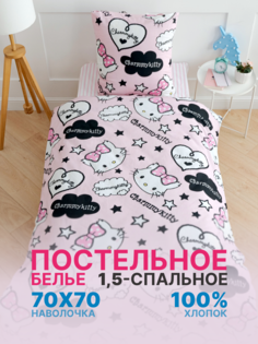 Детское постельное белье 1.5-спальное Павлинка Шармикитти Charmy Kitty комикс бязь