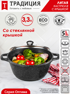Кастрюля ТМ Традиция литая 3,3л Оптима