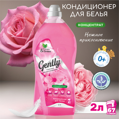 Кондиционер для белья Gently Нежное прикосновение концентрат, розовый, 2 л Clean&Green