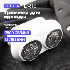 Машинка для удаления катышков, триммер для одежды Futula LR18