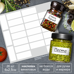Наклейки на банки, специи, контейнеры Правильная Реклама 26шт 6х2,5 см прямоугольные