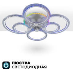 Люстра потолочная Seven Fires, 122Вт, 6 ламп, подсветка, до 20 кв.м.