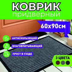Придверный коврик в прихожую MIROHOME 60х90