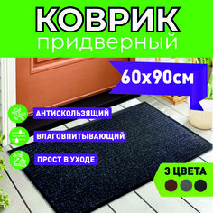 Придверный коврик в прихожую MIROHOME 60х90
