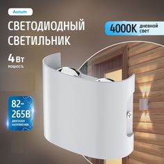Светильник уличный настенный светодиодный LOID 2 белый матовый