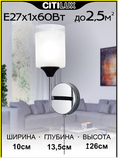 Бра настенное Citilux Эрик белый черный CL136315