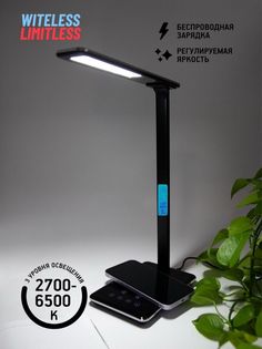 Настольная лампа Home Desk Lamp с беспроводной зарядкой для дома и офиса 10w