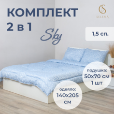 Комплект 2 в 1 SELENA SKY одеяло стеганое 1,5 спальное + подушка 50х70 см 1 шт
