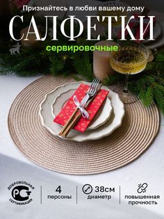 Салфетка сервировочная Conflate home, плейсмат на стол, бежевый, 4 шт