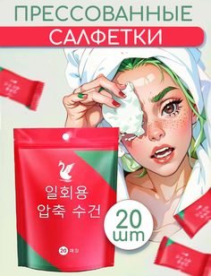 Прессованные салфетки в таблетках, универсальные, 21x15 см, 20 шт No Brand
