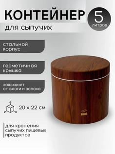 Контейнер BashExpo для сыпучих 5л орех