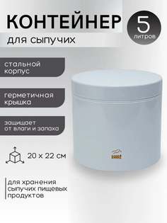 Контейнер BashExpo для сыпучих 5л цв белый