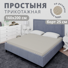 Простыня на резинке натяжная трикотажная VENTURA LIFE 160х200х25 см Серые полоски