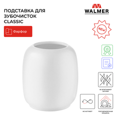 Подставка для зубочисток Walmer Classic, 5.5 см белый W37001059