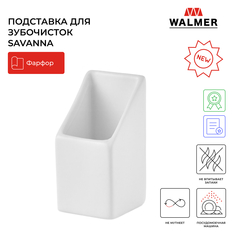 Подставка для зубочисток Walmer Savanna, цвет белый W37001061