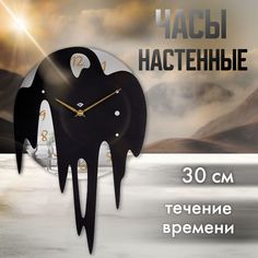 Часы настенные Рубин d 30см, корпус зеркало+черный "Течение времени"