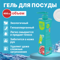 Гель для мытья посуды Was Грейпфрут, 450 мл
