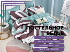 Постельное белье Denvol Classic евро сатин