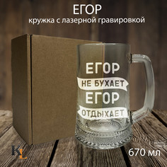 Кружка для пива Колорит Эль 670 мл с гравировкой Егор с именем