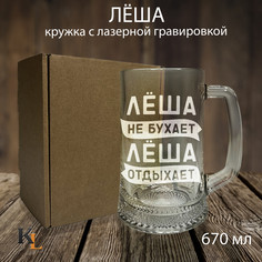 Кружка для пива Колорит Эль 670 мл с гравировкой Леша с именем