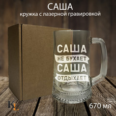 Кружка для пива Колорит Эль 670 мл с гравировкой Саша с именем