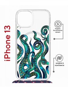 Чехол на iPhone 13 MagSafe с принтом Kruche Print Щупальца с магнитом, со шнурком КruЧЕ