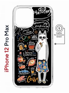Чехол на iPhone 12 Pro Max MagSafe Kruche Print Кот Сочи противоударный с магнитом КruЧЕ