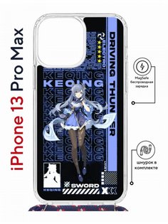 Чехол на iPhone 13 Pro Max MagSafe Kruche Print Genshin Keqinq с магнитом, со шнурком КruЧЕ