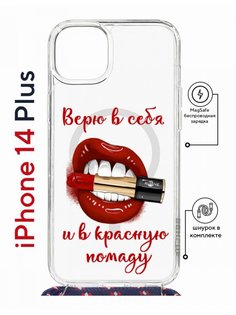 Чехол на iPhone 14 Plus MagSafe с принтом Kruche Print Red lipstick с магнитом, со шнурком КruЧЕ
