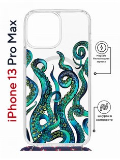 Чехол на iPhone 13 Pro Max MagSafe с принтом Kruche Print Щупальца с магнитом, со шнурком КruЧЕ