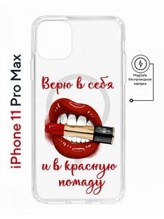 Чехол на iPhone 11 Pro Max MagSafe с принтом Kruche Print Red lipstick с магнитом КruЧЕ