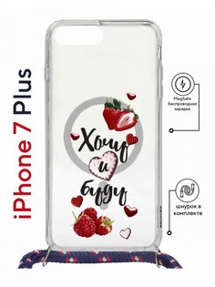 Чехол на iPhone 7 Plus/ 8 Plus MagSafe Kruche Print Ягодный микс с магнитом, со шнурком КruЧЕ