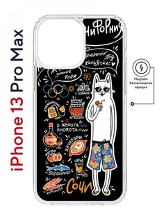 Чехол на iPhone 13 Pro Max MagSafe Kruche Print Кот Сочи противоударный с магнитом КruЧЕ