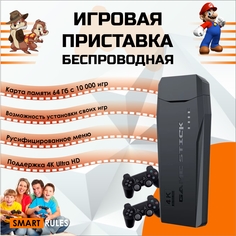 Игровая приставка консоль для детей и взрослых Smart Rules