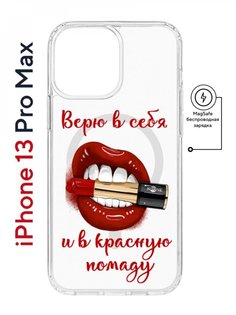 Чехол на iPhone 13 Pro Max MagSafe Kruche Print Red lipstick противоударный с магнитом КruЧЕ