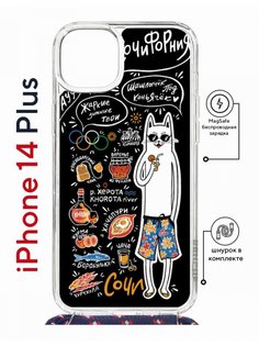 Чехол на iPhone 14 Plus MagSafe с принтом Kruche Print Кот Сочи с магнитом, со шнурком КruЧЕ