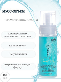 Secret life мусс-объем для укладки волос 165мл new BIO World