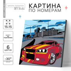 Картина по номерам Школа талантов