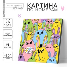 Картина по номерам Школа талантов