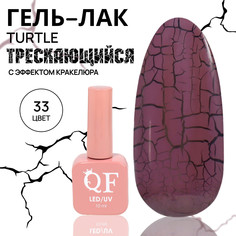 Гель лак для ногтей Queen Fair