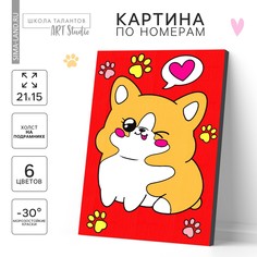 Картина по номерам Школа талантов