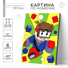 Картина по номерам Школа талантов