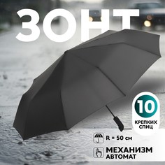 Зонт автоматический No Brand