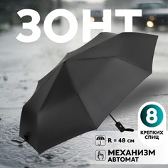Зонт автоматический No Brand