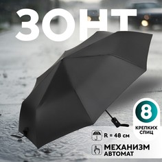 Зонт автоматический No Brand