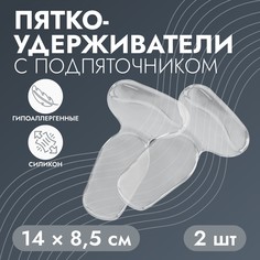 Пяткоудерживатели для обуви, с подпяточником, на клеевой основе, силиконовые, 14 × 8,5 см, пара, цвет прозрачный Onlitop