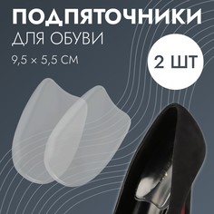 Подпяточники для обуви, на клеевой основе, силиконовые, 9,5 × 5,5 см, пара, цвет прозрачный Onlitop