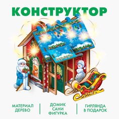 Новогодний конструктор Лесная мастерская